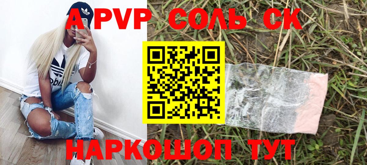 A-PVP кристаллы  Альфа ПВП Соль  Вход с VPN  Крымск 