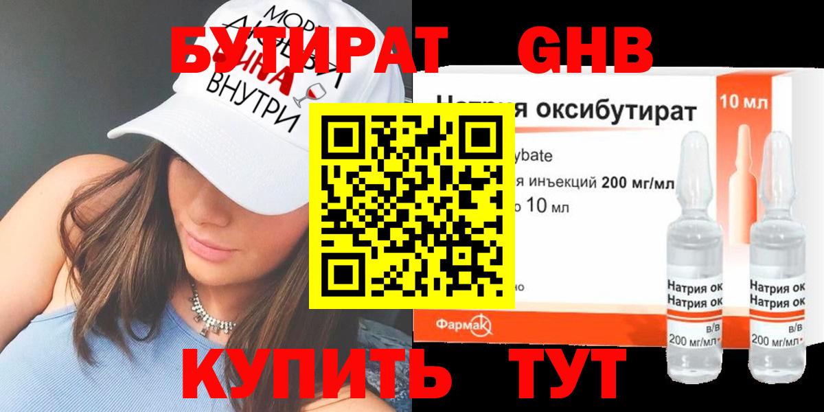 Бутират жидкий экстази Крымск