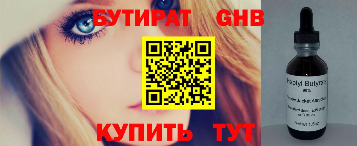 Крымск  Бутират  Вход с VPN  БУТИРАТ жидкий экстази 