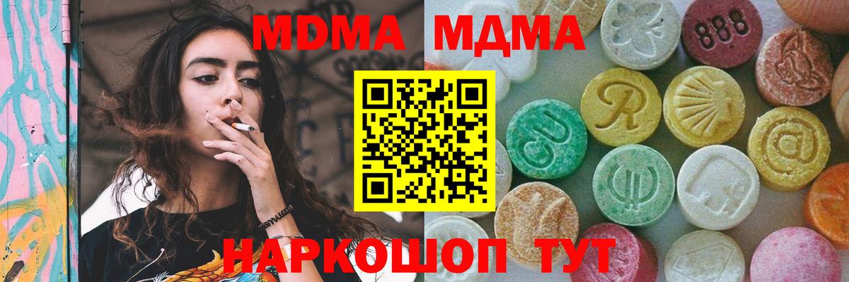 MDMA Molly  Вход с VPN  Крымск  MDMA  MDMA Molly 