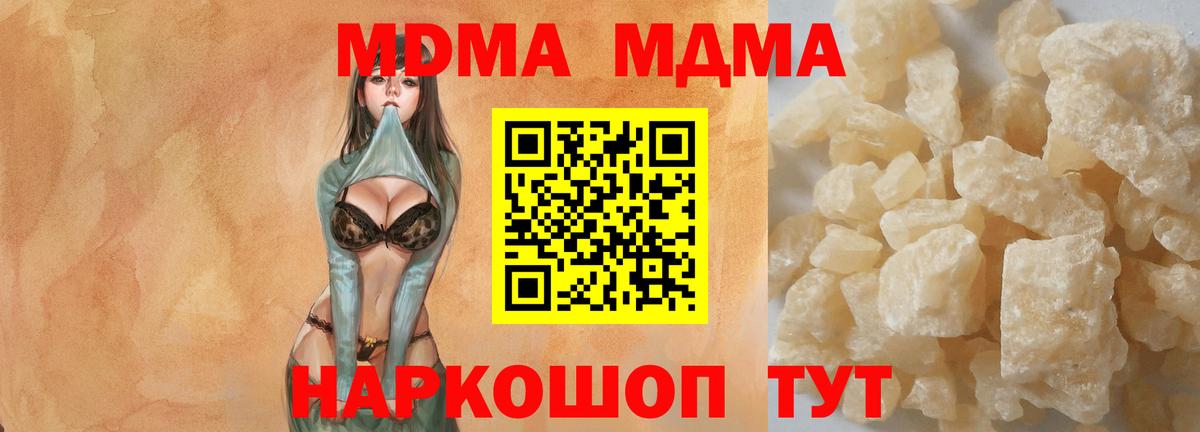 MDMA молли Крымск