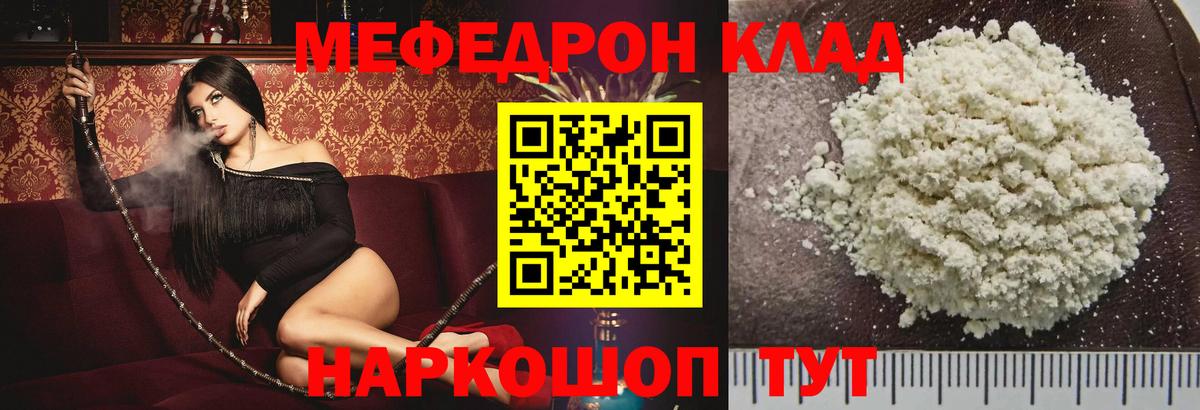 Мефедрон кристаллы  Мефедрон  Крымск  Вход с VPN 
