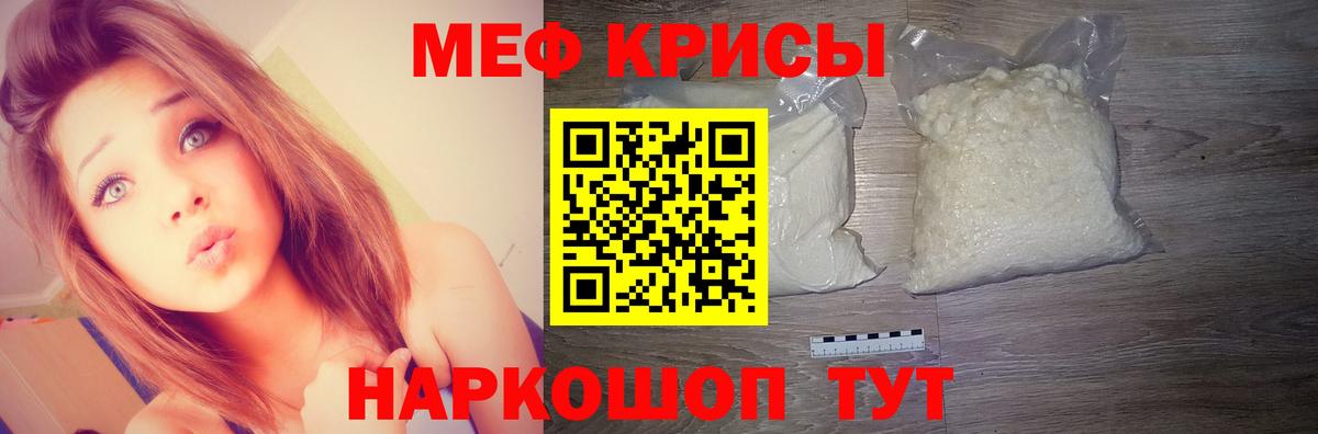 Меф мяу мяу  Крымск