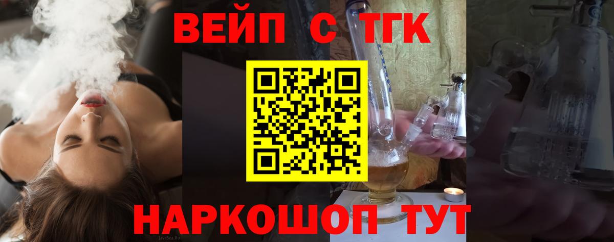 ТГК вейп  Вход с VPN  Крымск  Дистиллят ТГК Wax 